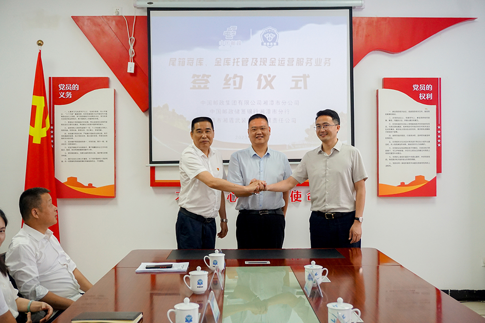 6月，湘盾武裝押運(yùn)公司成功簽約郵政集團(tuán)湘潭市分公司、郵政儲(chǔ)蓄銀行湘潭市分行三項(xiàng)金融服務(wù)外包業(yè)務(wù).jpg